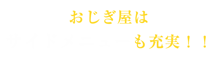 サイドメニュー