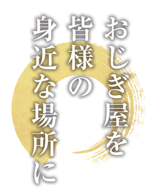 身近な場所に