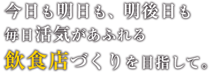 今日も明日も、明後日も