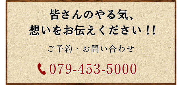 想いをお伝えください